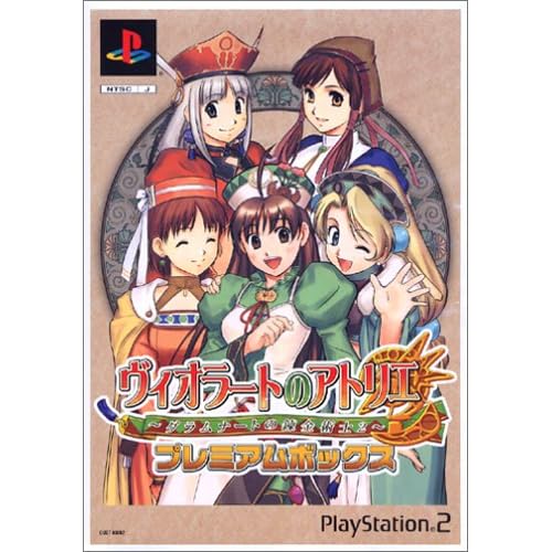 ヴィオラートのアトリエ ～グラムナートの錬金術士2～ プレミアムBOX