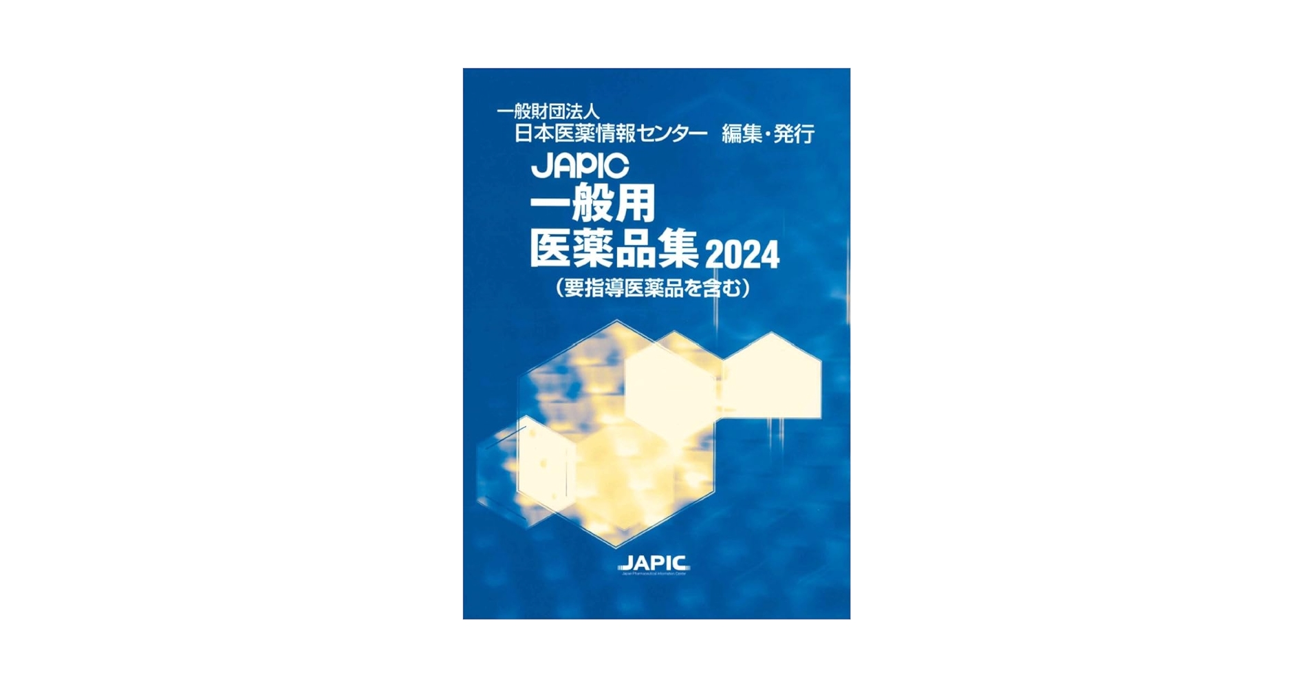 一般薬日本医薬品集 １９９８-９９/じほう/日本医薬情報センタ-（単行本） 一般薬日本医薬品集 1998-99/じほう/日本医薬情報センタ