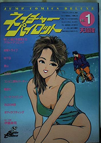 ネイチャーパイロット