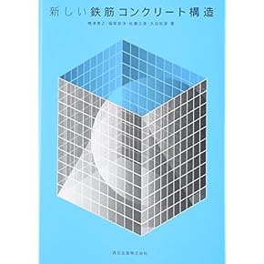 Amazon.co.jp: 建築構造・施工 - アート・建築・デザイン: 本