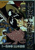 山本直樹　コレクション　デジタルムービーコミック　CD-ROM セット 楽天市場】山本直樹 漫画の通販