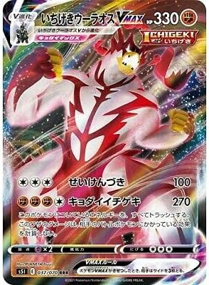 Pokemon Card Single Strike Urshifu VMAX - RRR 037-070-S5I-B Japanese