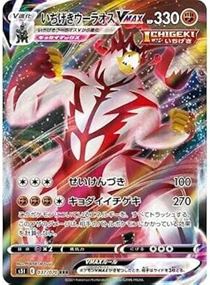 Pokemon Card Single Strike Urshifu VMAX - RRR 037-070-S5I-B Japanese