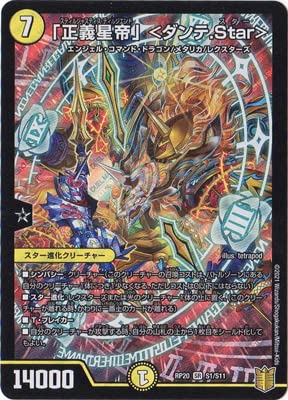 Amazon.co.jp: デュエルマスターズ/新20弾/DMRP-20/S1/SR/「正義
