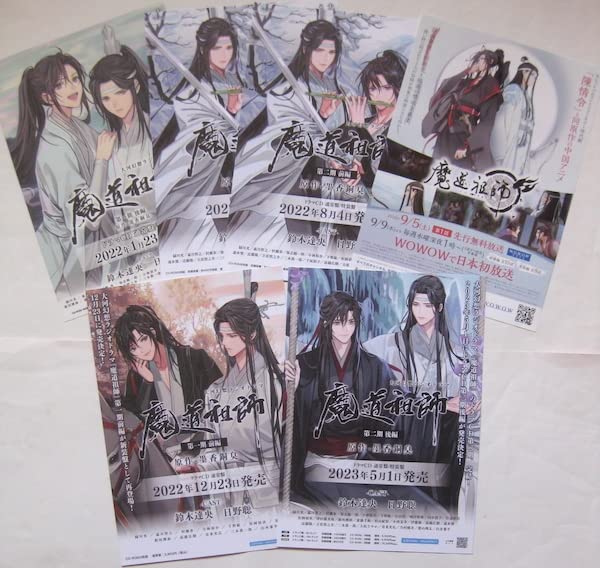 魔道祖師 ドラマCD 発売告知 チラシ フライヤー【6枚】魏無羨 藍忘機 忘羨 魔道祖師 ドラマCD 発売告知 チラシ フライヤー【6枚】魏無羨 藍