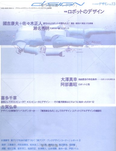 季刊デザイン 13