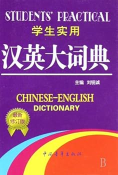 Hardcover Students Practical Chinese-English Dictionary (Latest Revised Edition) (Chinese Edition) [Chinese] Book