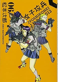 女子攻兵 6巻 感想 レビュー 試し読み 読書メーター