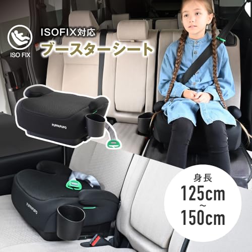 PUPPAPUPO（プッパプーポ）『ブースターシート』
