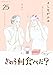 きのう何食べた?(25) (モーニング KC)