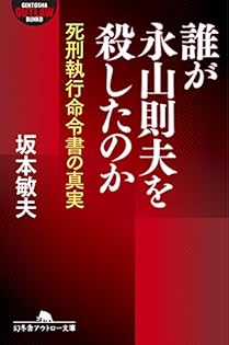 【中古】 ちょっと気になる刑務所ライフ！/潮書房光人新社/坂本敏夫 中古】 ちょっと気になる刑務所ライフ！ / 坂本 敏夫 / 潮書房光