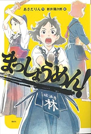 六三四の剣 全10巻完結セット (小学館文庫) | 村上 もとか |本