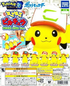 Amazon.co.jp: とことこピカチュウ MOVIE 20th Ver. (劇場版