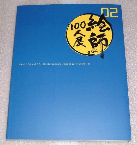 絵師１００人展１～１4＋１０周年記念本　展覧会図録 絵師100人展1～14＋10周年記念本 展覧会図録 絵師100人展
