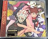 /アイナ・ジ・エンド 革命道中 MV盤 CD+Blu-ray TVアニメダンダダン第2期OP