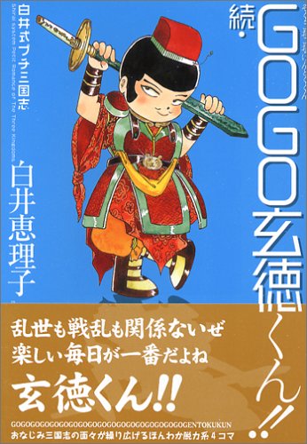Stop 劉備くんラッシュ ニコニコ動画