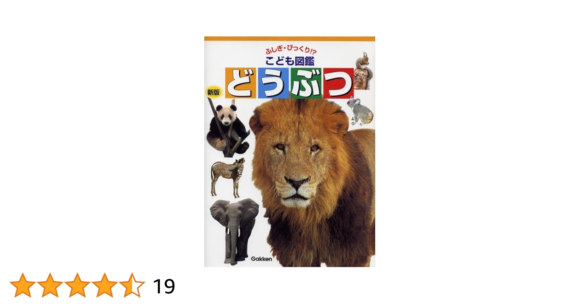 動物超・びっくりパワ- 生きもの超・びっくりパワ-/旺文社/今泉忠明（大型本） 71FBLcX12LL.jpg