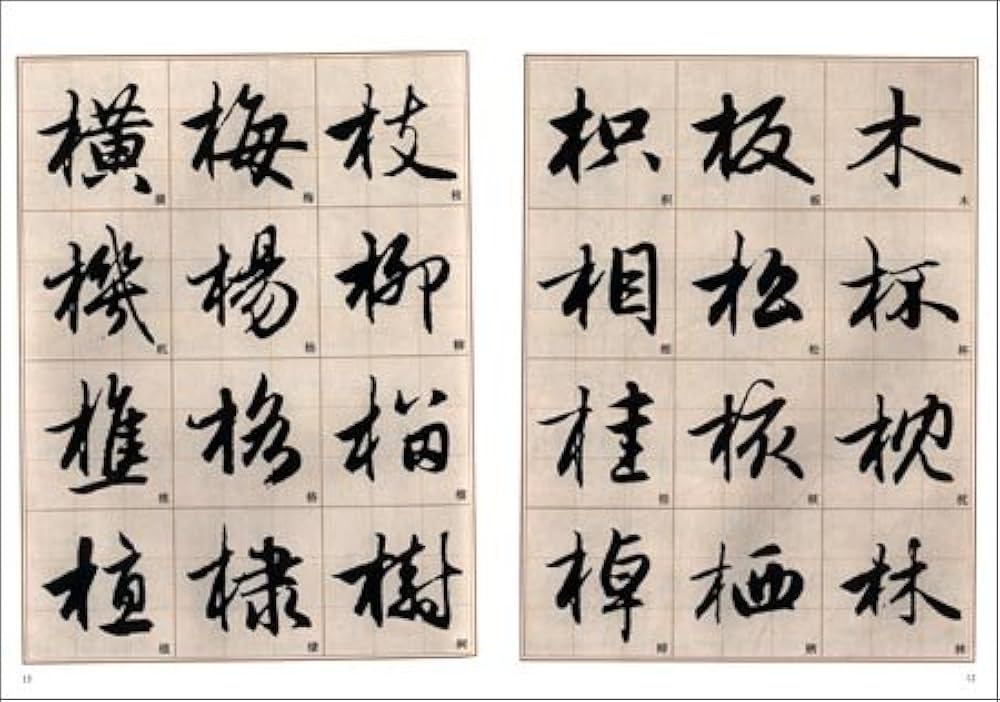 書道　習字　高校生大人用　お手本　現物　趙孟頫・洛神賦　全紙 書道 習字 高校生大人用 お手本 現物 趙孟頫・洛神賦 全紙