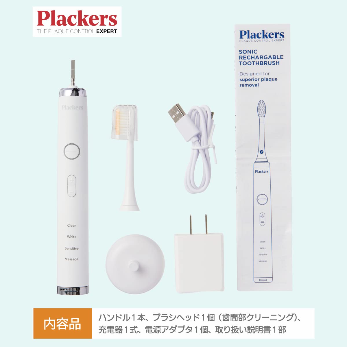 Plackers 充電式電動歯ブラシ 本体　ソニック交換用ヘッド　電動歯ブラシ imgrc0082966077.jpg