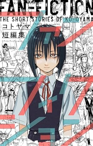 Amazon.co.jp: よふかしのうた（1） (少年サンデーコミックス