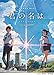 ピアノソロ 『 君の名は。』 music by RADWIMPS