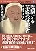 中国の歴史8 疾駆する草原の征服者 遼 西夏 金 元 (講談社学術文庫)