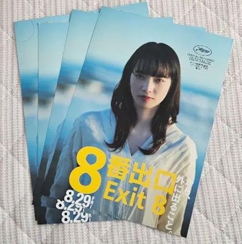 映画 8番出口 Exit 8 フライヤー4枚のサムネイル