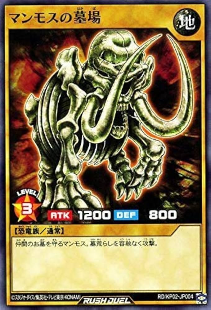 遊戯王 、ラッシュデュエル、マンモスの墓場(字レア、ノーマル)100サイズ Amazon.co.jp: マンモスの墓場 ノーマル 遊戯王ラッシュデュエル