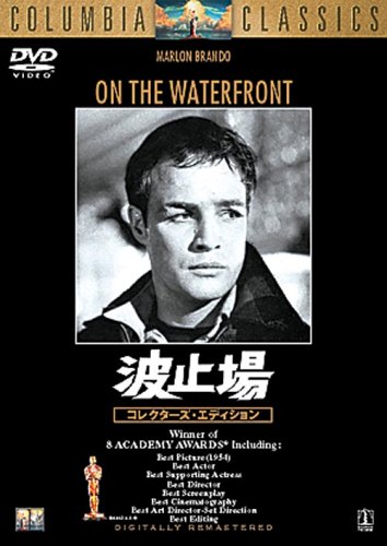 映画 波止場 DVD コレクターズ・エディション マーロン・ブランド Amazon.co.jp: 波止場 コレクターズ・エディション [DVD] : マーロン