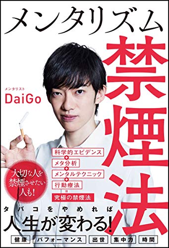 無料電子書籍 アプリ メンタリズム禁煙法 バイ