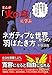 まんが「火の鳥」に学ぶネガティブな世界からの羽ばたき方