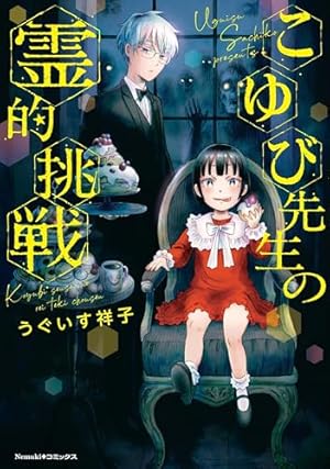 写らナイんです (1) (少年サンデーコミックス) | コノシマ ルカ |本