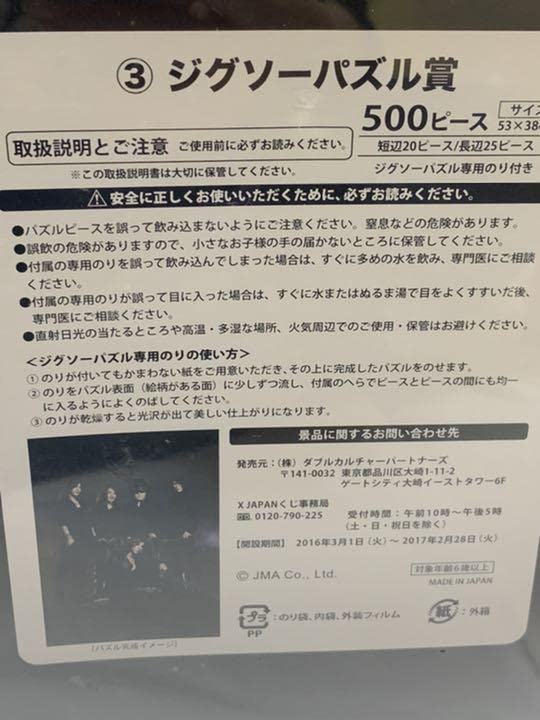 XJAPANくじキャリーケースジグソーパズル付き XJAPANくじキャリー