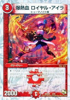 Amazon.co.jp: 爆熱血 ロイヤル・アイラ ホイル仕様 デュエル