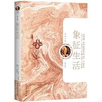 The Symbolic Life:An Anthology of Carl Gustav Jung 7512501684 Book Cover