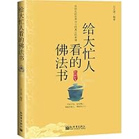 Dharma to the busy man to see the book 7802289459 Book Cover