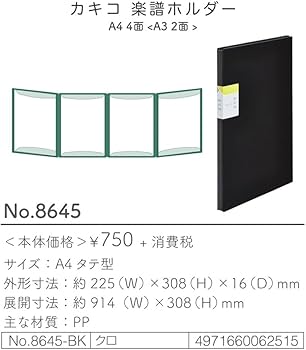 Amazon.co.jp: キングジム ファイル 楽譜ホルダー カキコ 4面 A4 黒