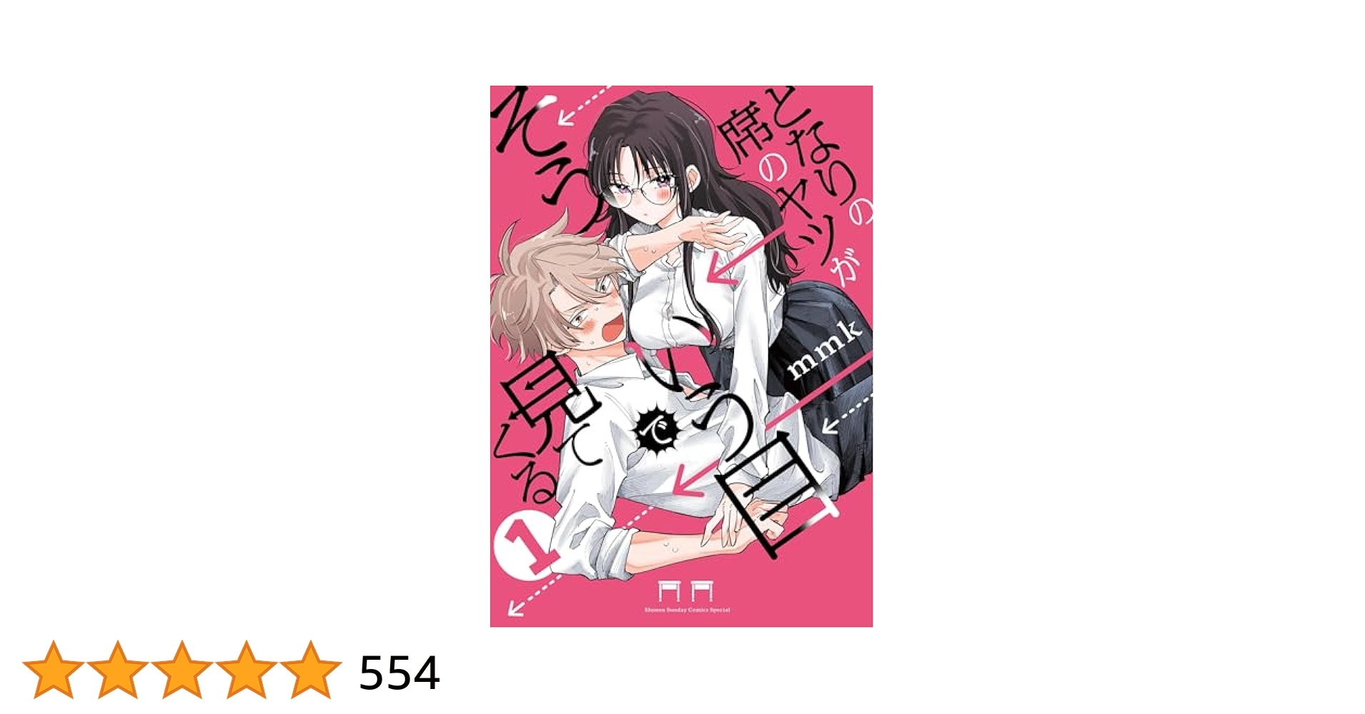 となりの席のヤツがそういう目で見てくる　1巻　試し読み小冊子 となりの席のヤツがそういう目で見てくる 1 - mmk - 少年マンガ