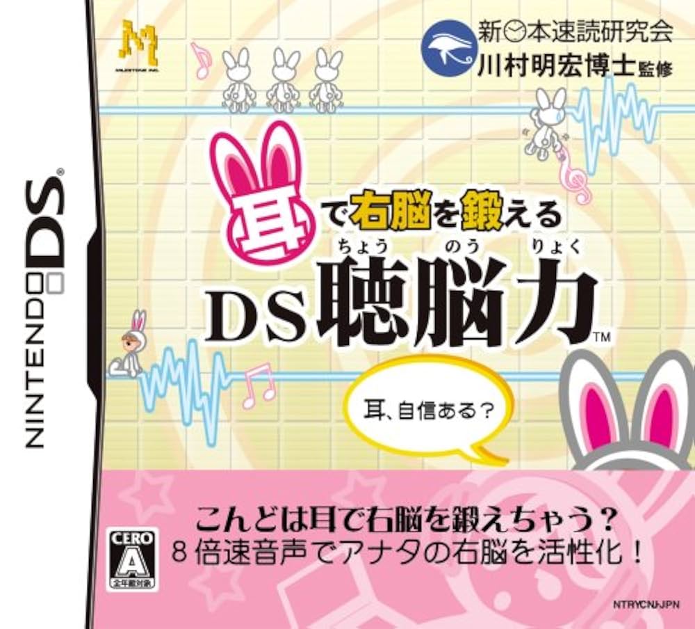 (未使用･未開封品)　耳で右脳を鍛える DS聴脳力 sdt40b8 Amazon | 耳で右脳を鍛える DS聴脳力 | ゲームソフト