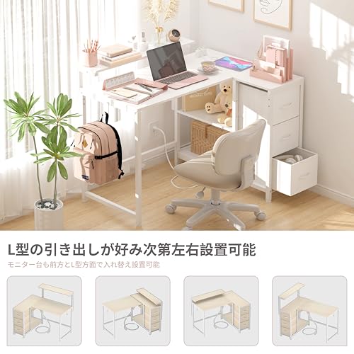 LunarLight PCパソコンデスク 幅108奥行き80高さ71.8cm テレワーク L型デスク・左右組み換え自由 3段調節モニター台（10～33.5cm対応） 引き出しとコンセント付き 収納たっぷり ゲーミングデスク オフィスデスク 書斎 収納ラック付き (幅108㎝，ベージュ) [4]