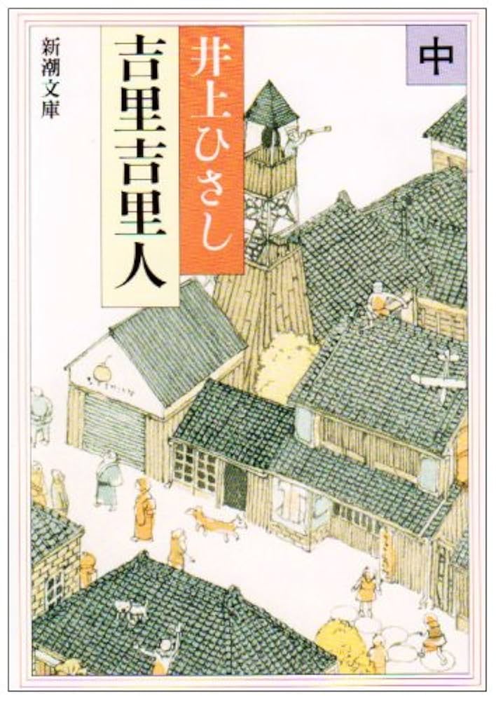 中古本】井上ひさし 短編中編小説集成1〜12巻 セット本 井上