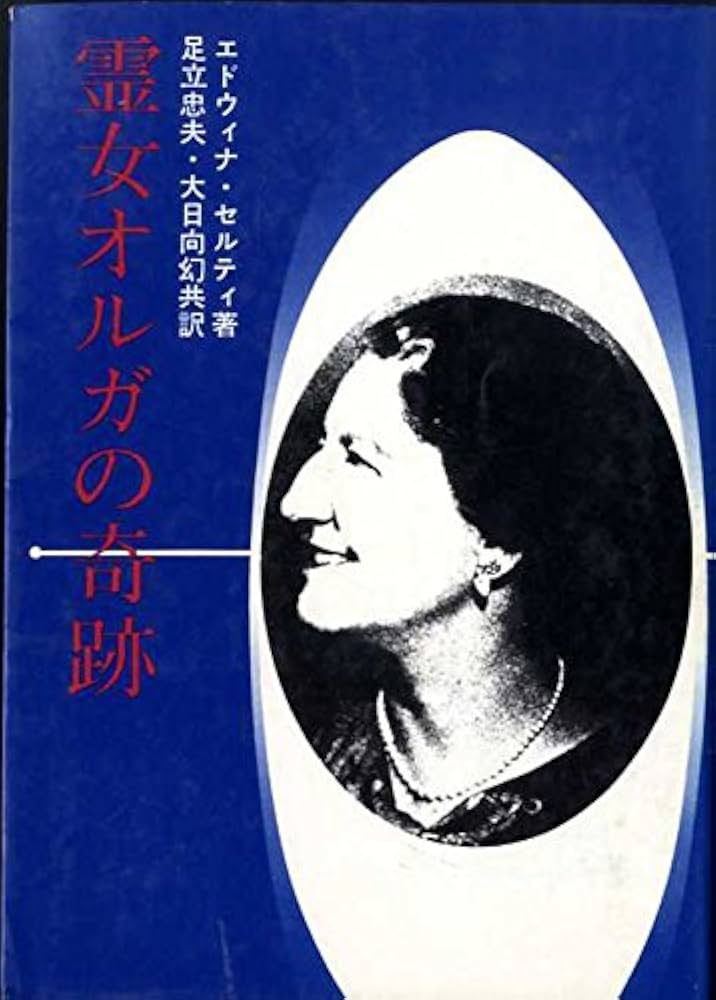 古書　動物に霊界はあるか エリオット・オドネル著 古書 動物に霊界はあるか エリオット・オドネル著 - メルカリ