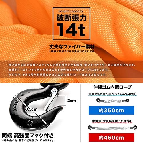Amazon 耐荷重14t 伸縮性 けん引ロープ 牽引ロープ 両側フック付き オレンジ 常備 レスキュー 故障 緊急 オフロード 脱輪 牽引ロープ 車 バイク