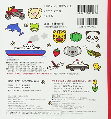 O Sai 4 Sai Kodomo Zukan Japanese Edition Yoshida Junko Amazon Com Books