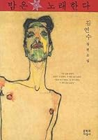 Night song (Korean edition) 8932019002 Book Cover