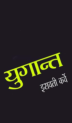 Yugant (Marathi) Iravati Karve
