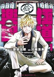 Amazon.co.jp: 極道楽園（4） (FRIDAYコミックス) eBook