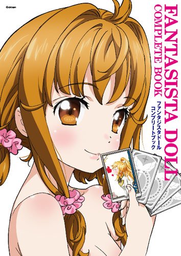 ファンタジスタドール コンプリートブック 感想 レビュー 試し読み 読書メーター