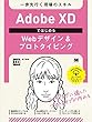 セール中のKindle本17：Adobe XDではじめるWebデザイン＆プロトタイピング 一歩先行く現場のスキル