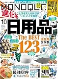 MONOQLO (モノクロ) 2025年 10月号